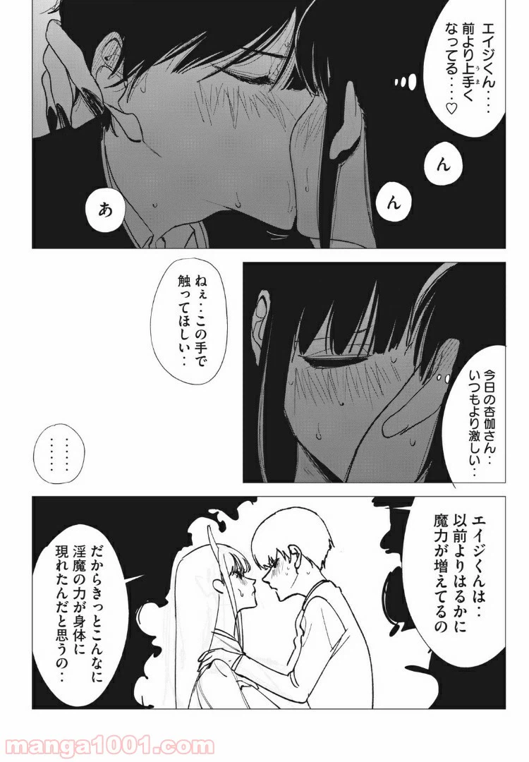 ページ 22 — 第6話