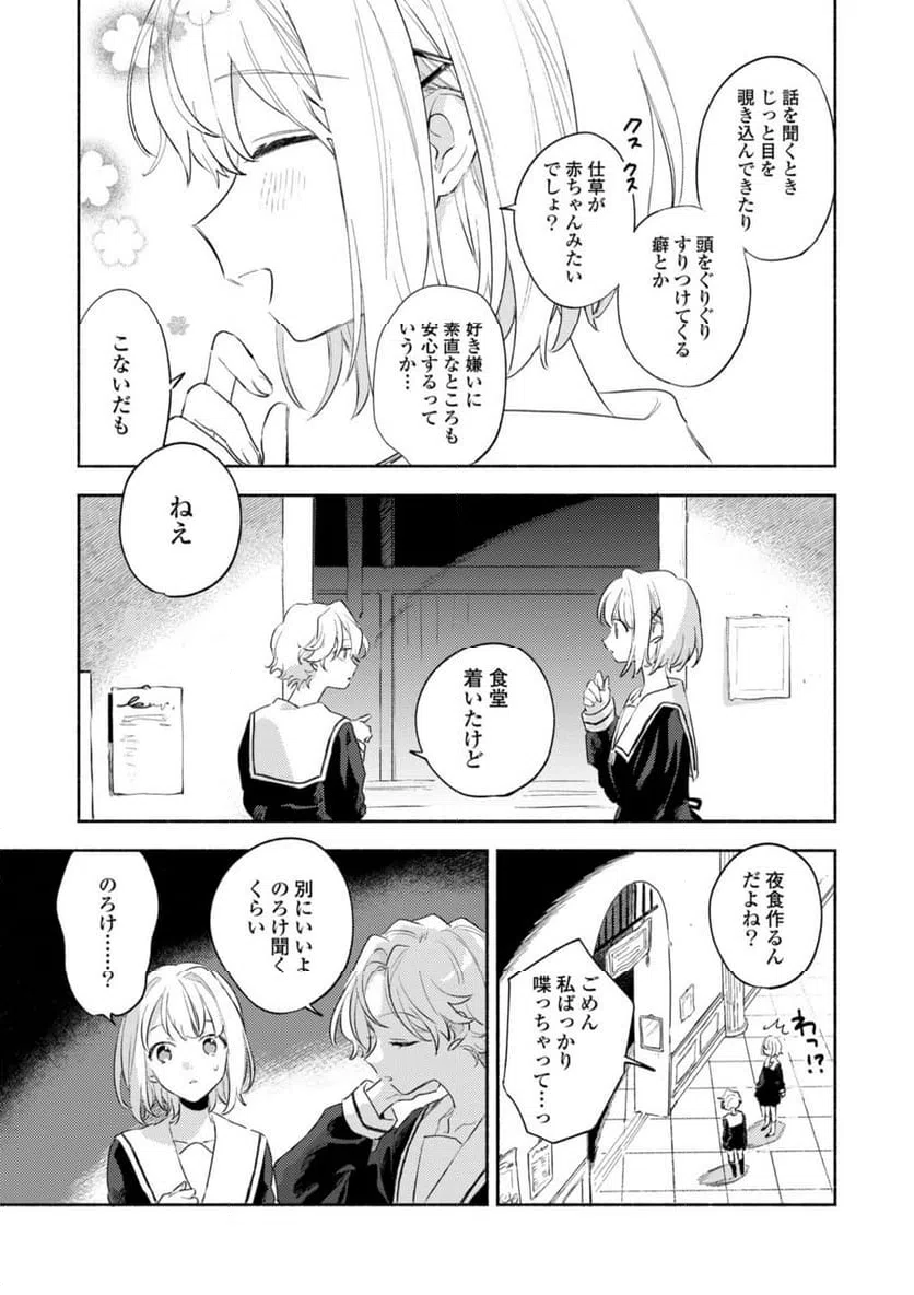 ページ 9 — 第29.2話