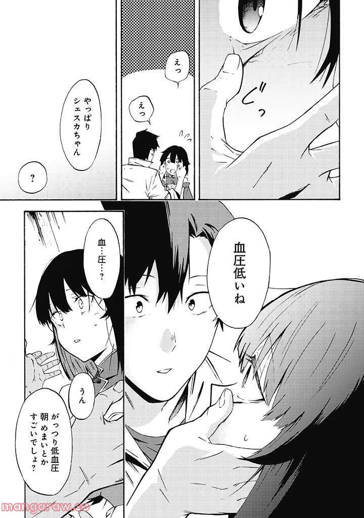 ページ 11 — 第10.1話
