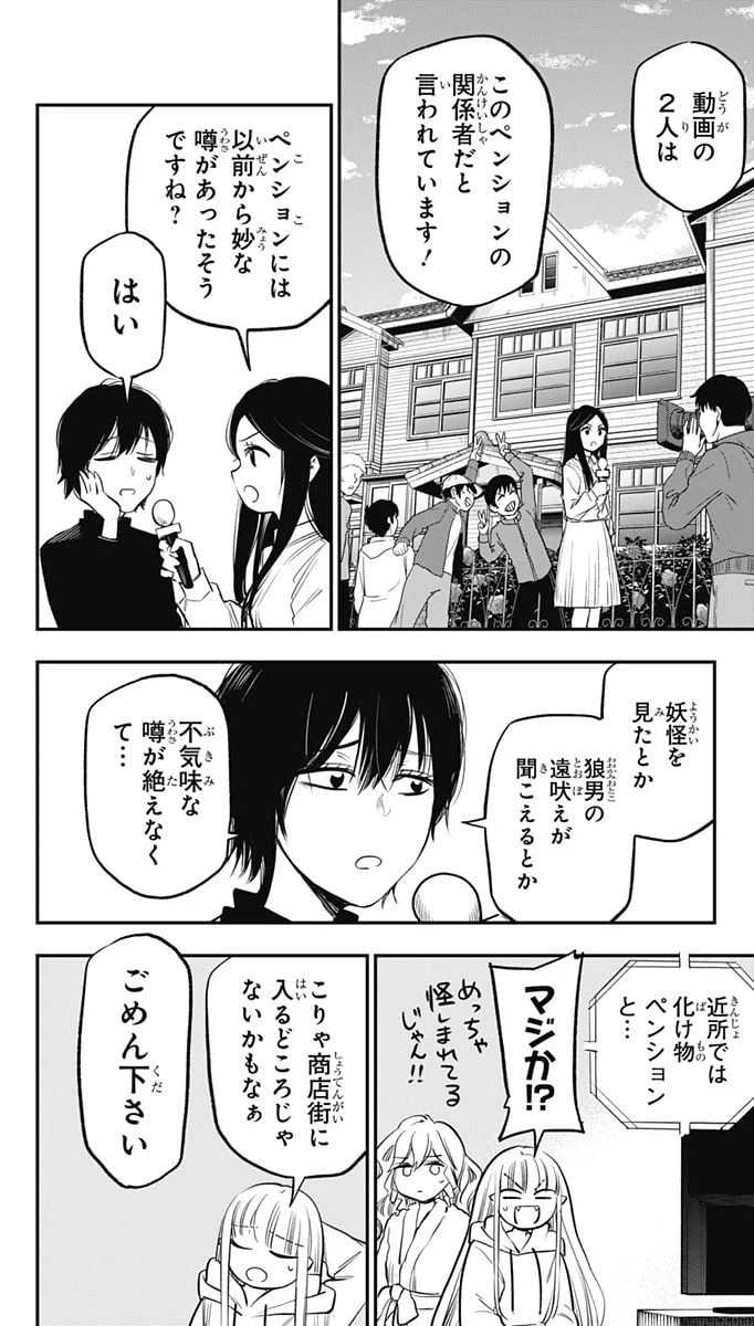ページ 14 — 第11話