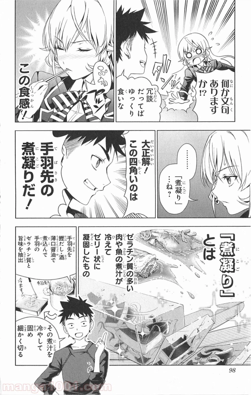 ページ 12 — 第3話