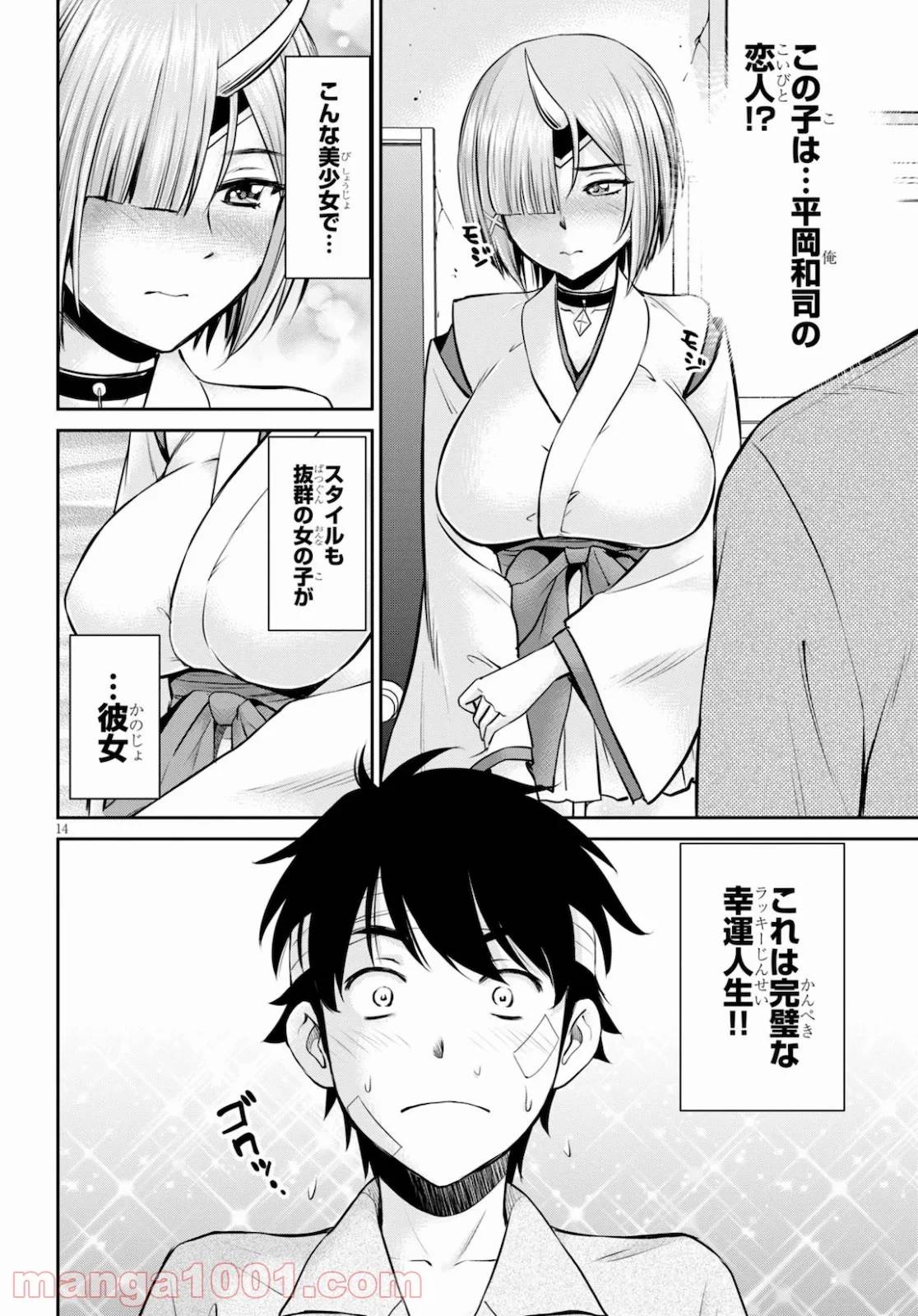 ページ 14 — 第13話