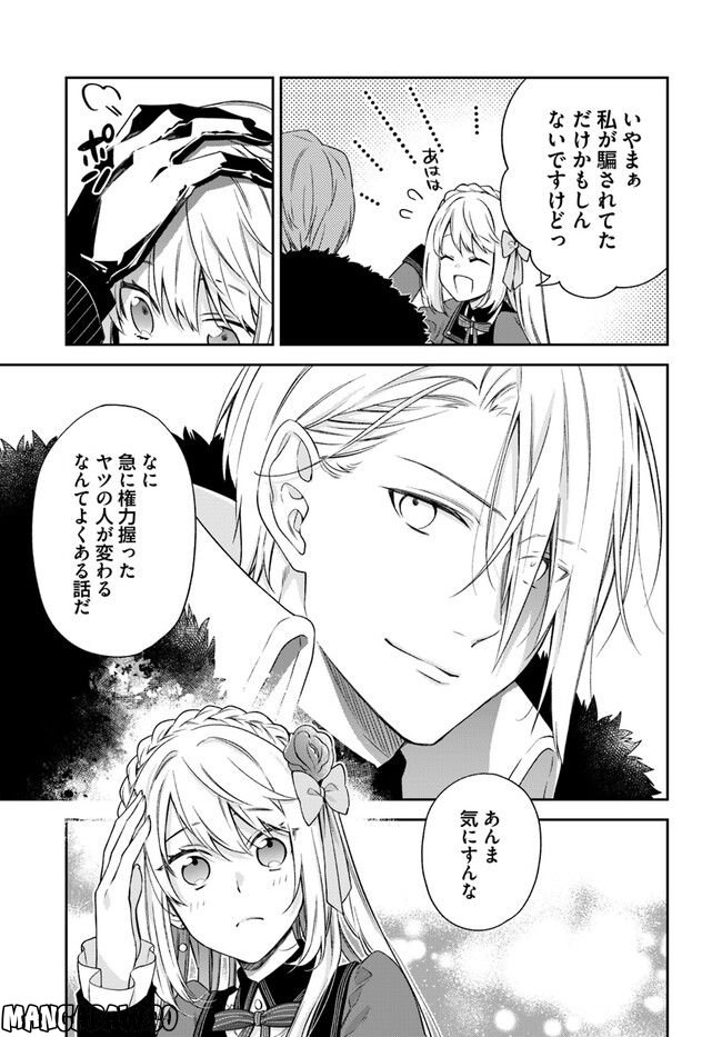 ページ 3 — 第20.4話