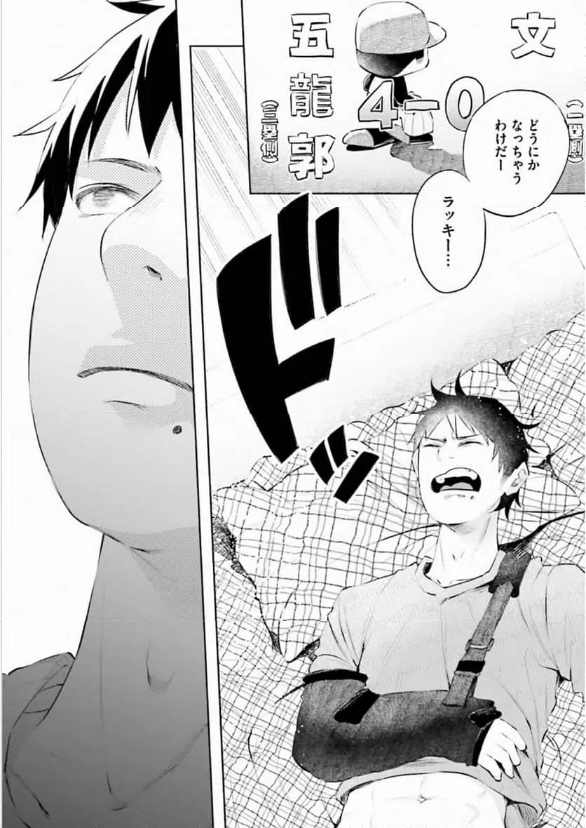 ページ 5 — 第32話