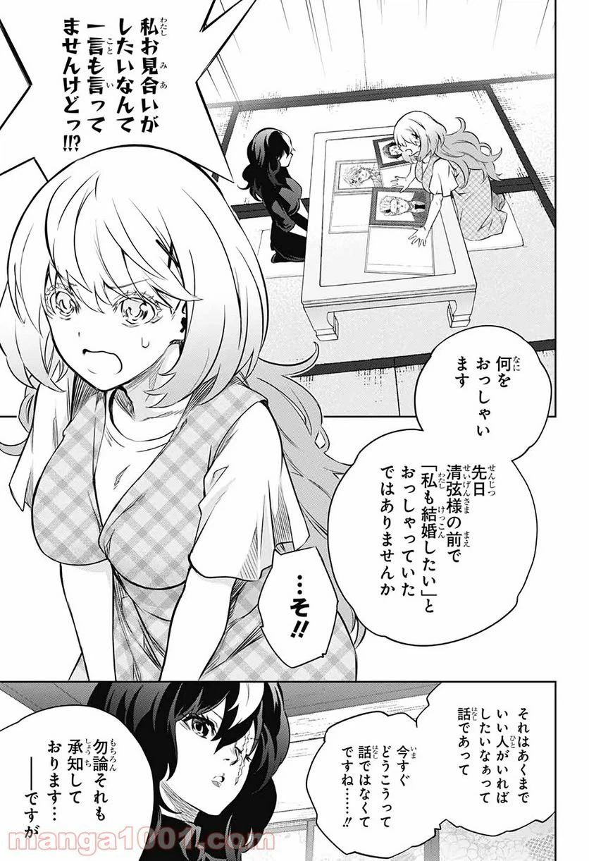 ページ 3 — 第86話
