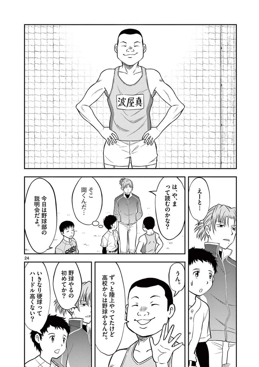 ページ 24 — 第1話