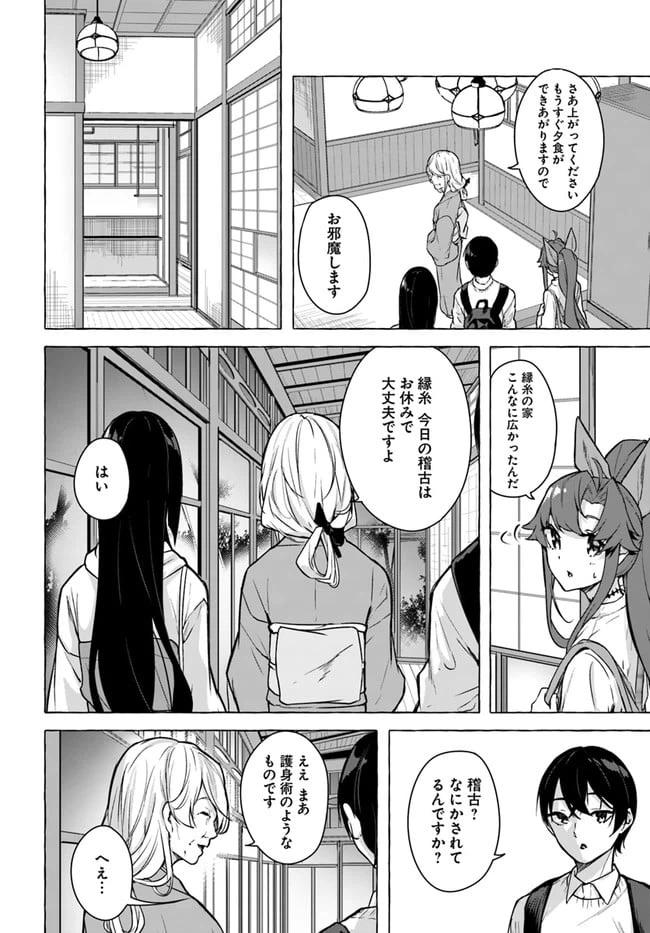 ページ 10 — 第24話