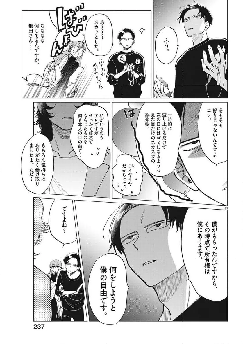 ページ 23 — 第19話