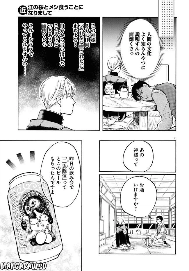 ページ 3 — 第4話