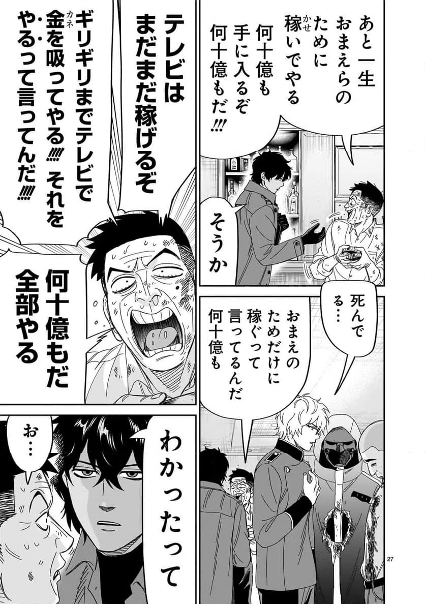 ページ 27 — 第38話