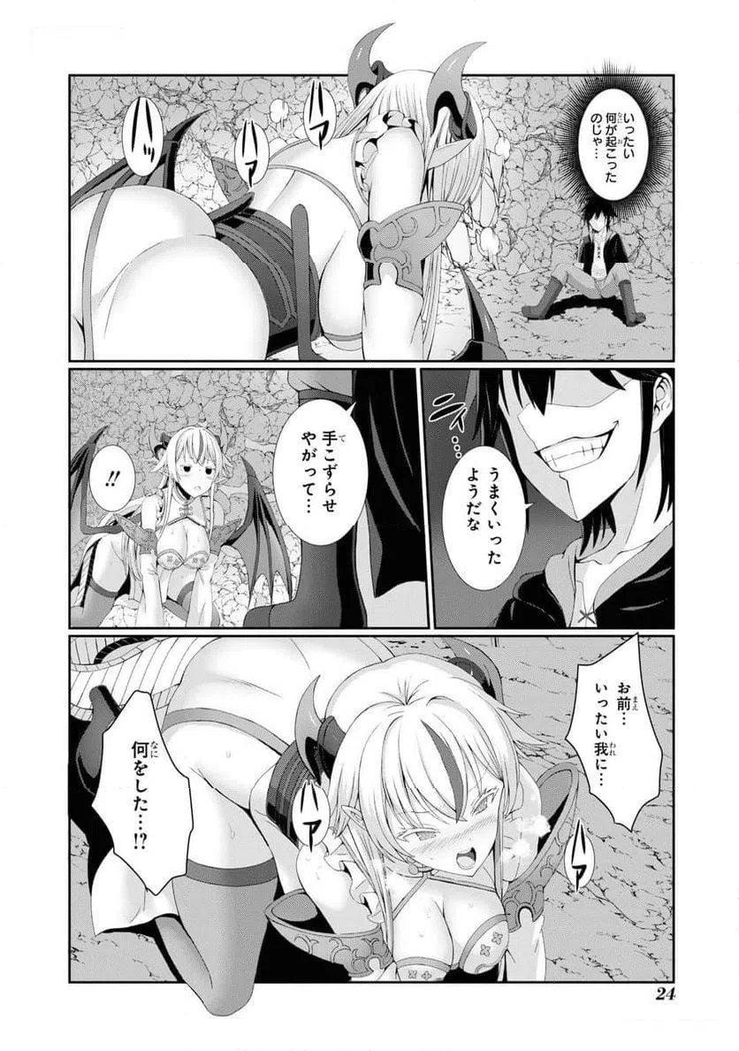 ページ 22 — 第7話