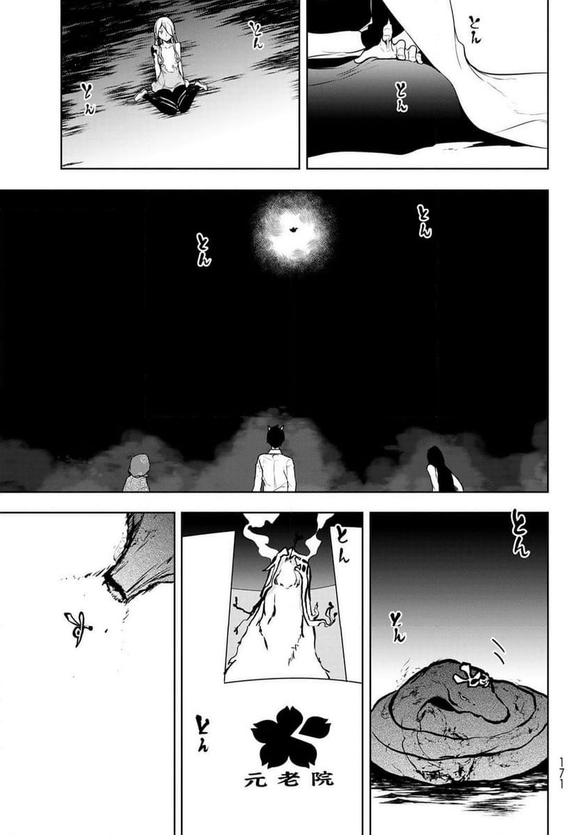 ページ 7 — 第179話