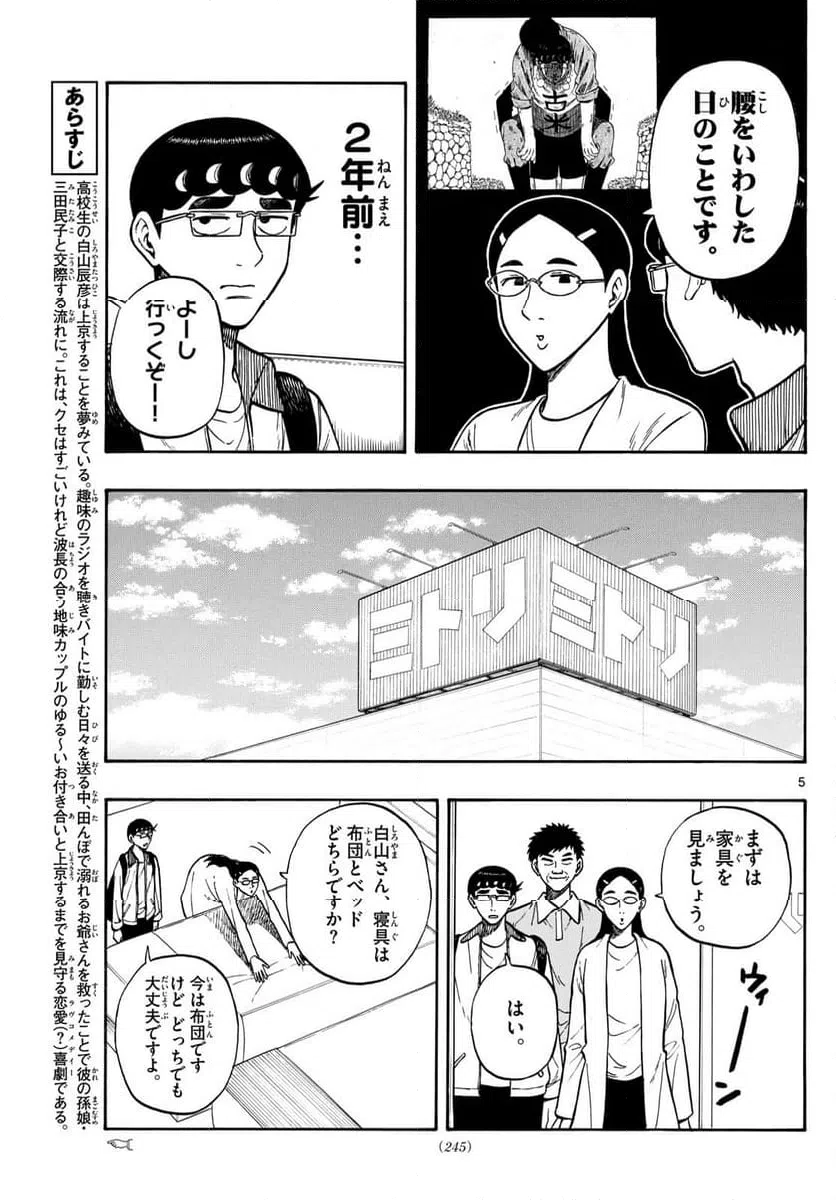 ページ 5 — 第91話