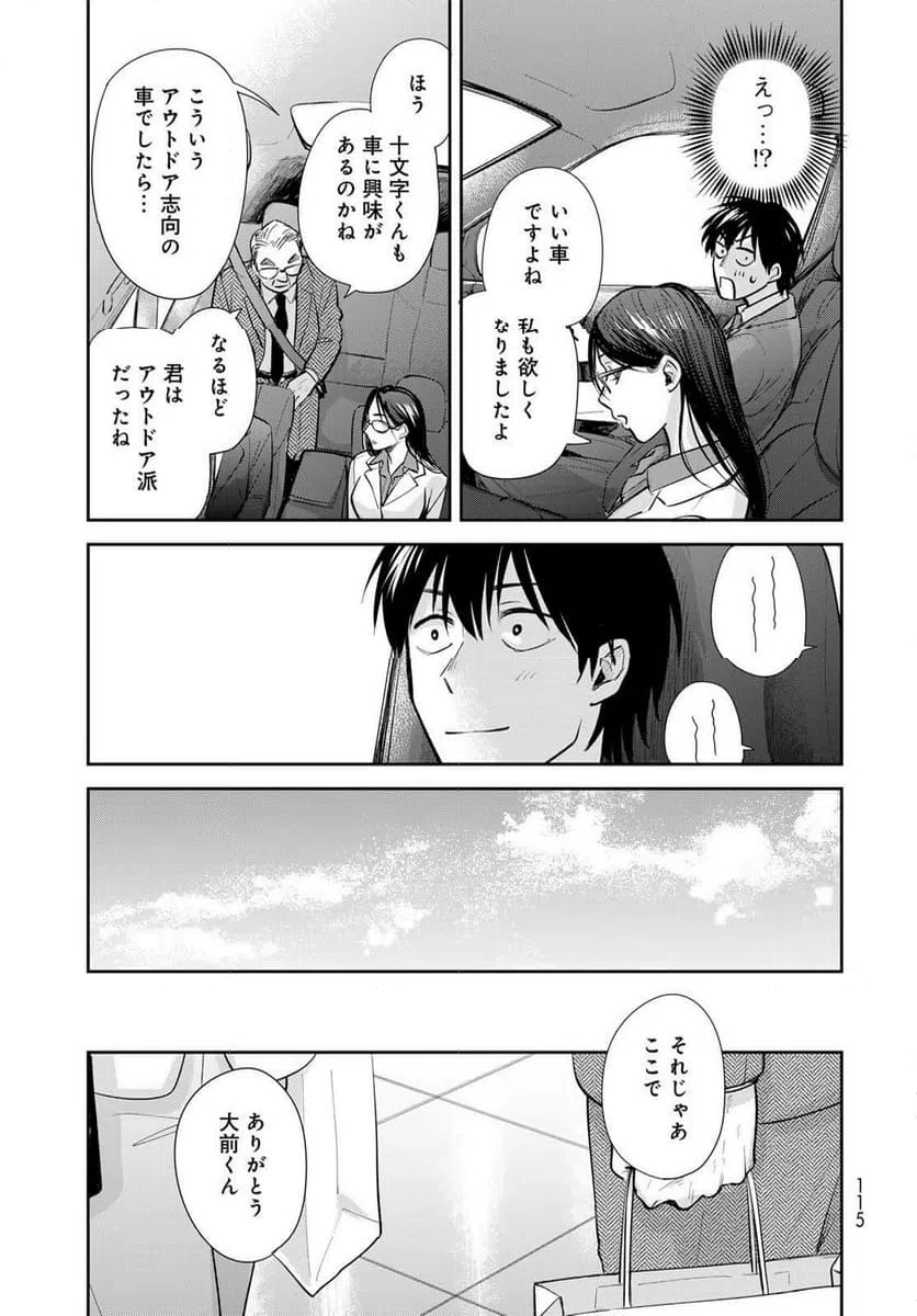 ページ 31 — 第23話