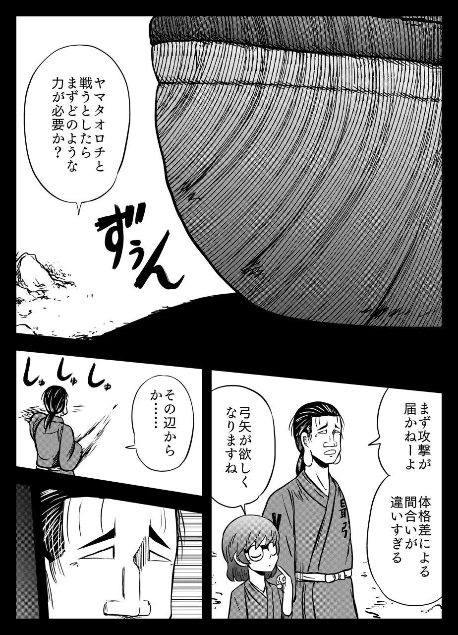 ページ 8 — 第31話