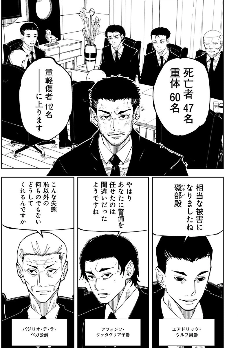 ページ 8 — 第7話