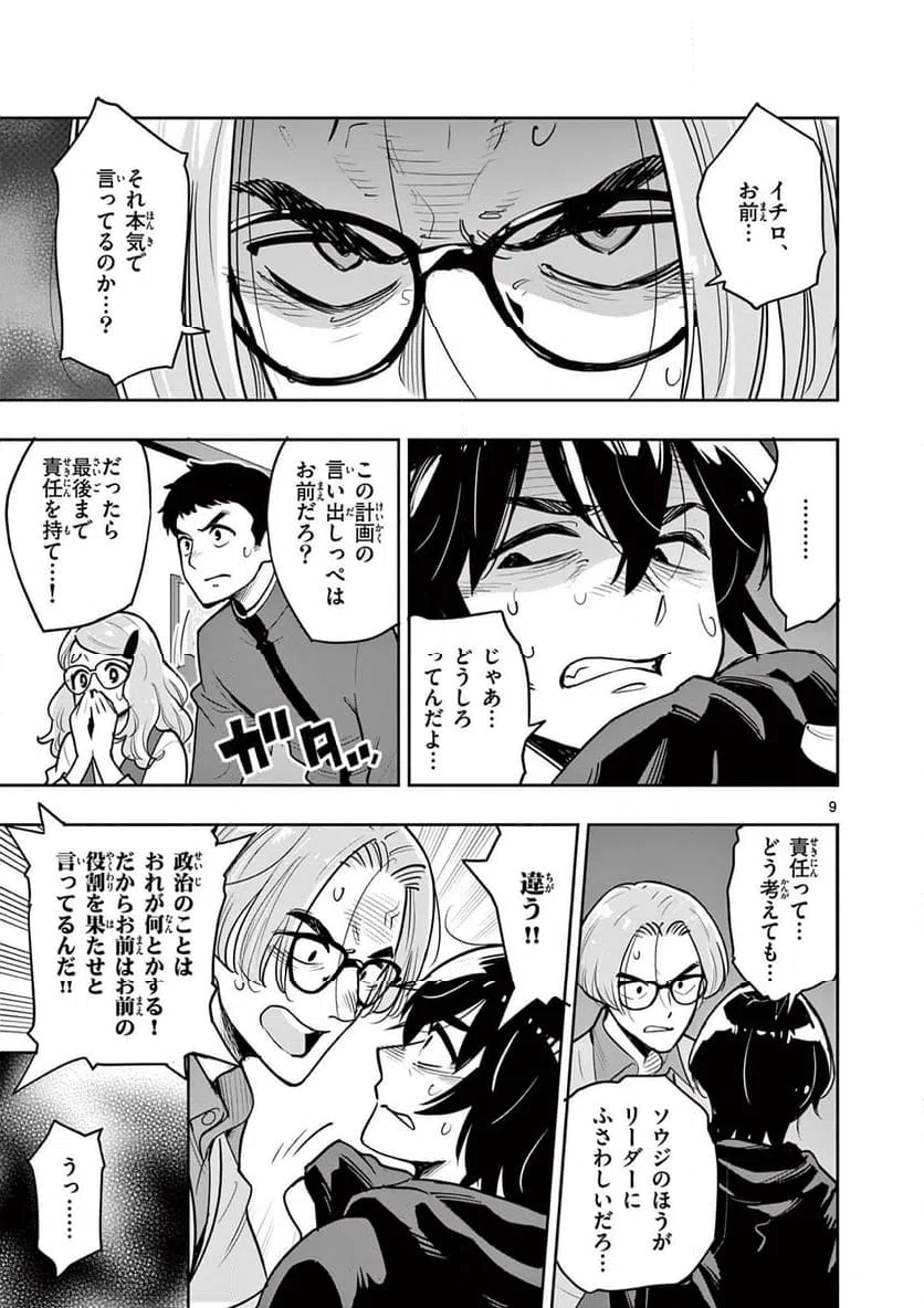 ページ 9 — 第4話