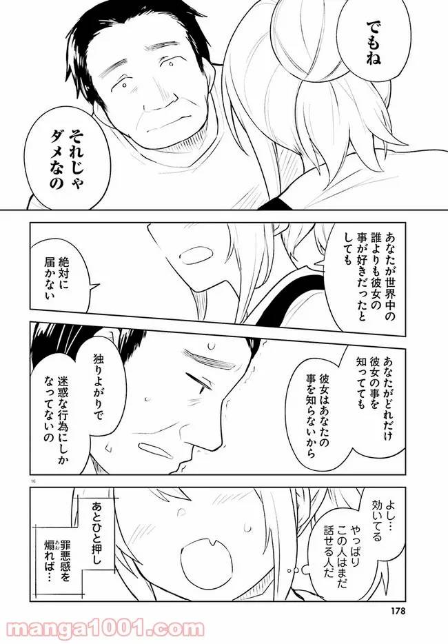 ページ 16 — 第15話