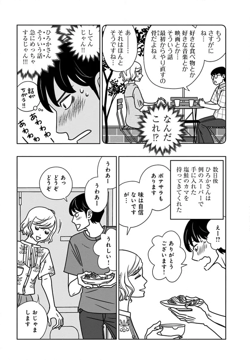 ページ 8 — 第18.1話