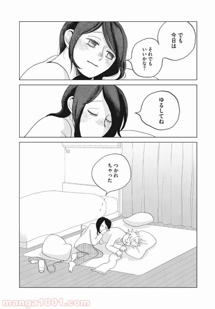 ページ 14 — 第21話