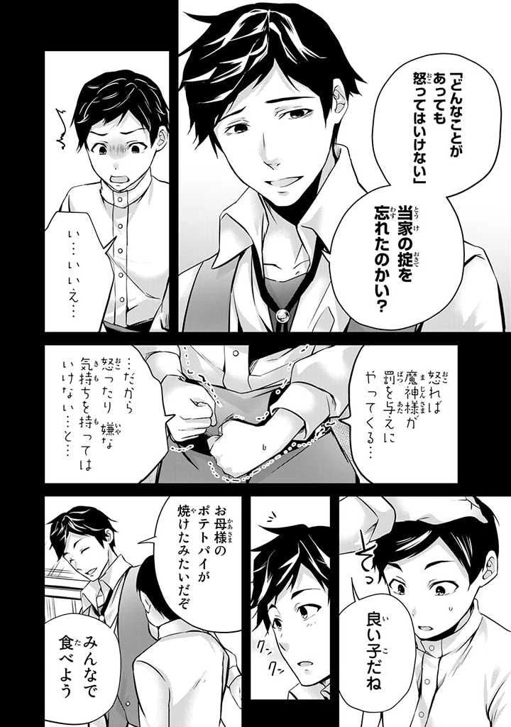 ページ 3 — 第16.3話
