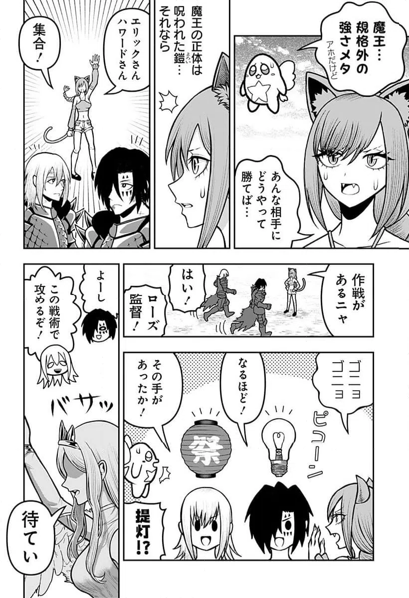 ページ 19 — 第49話