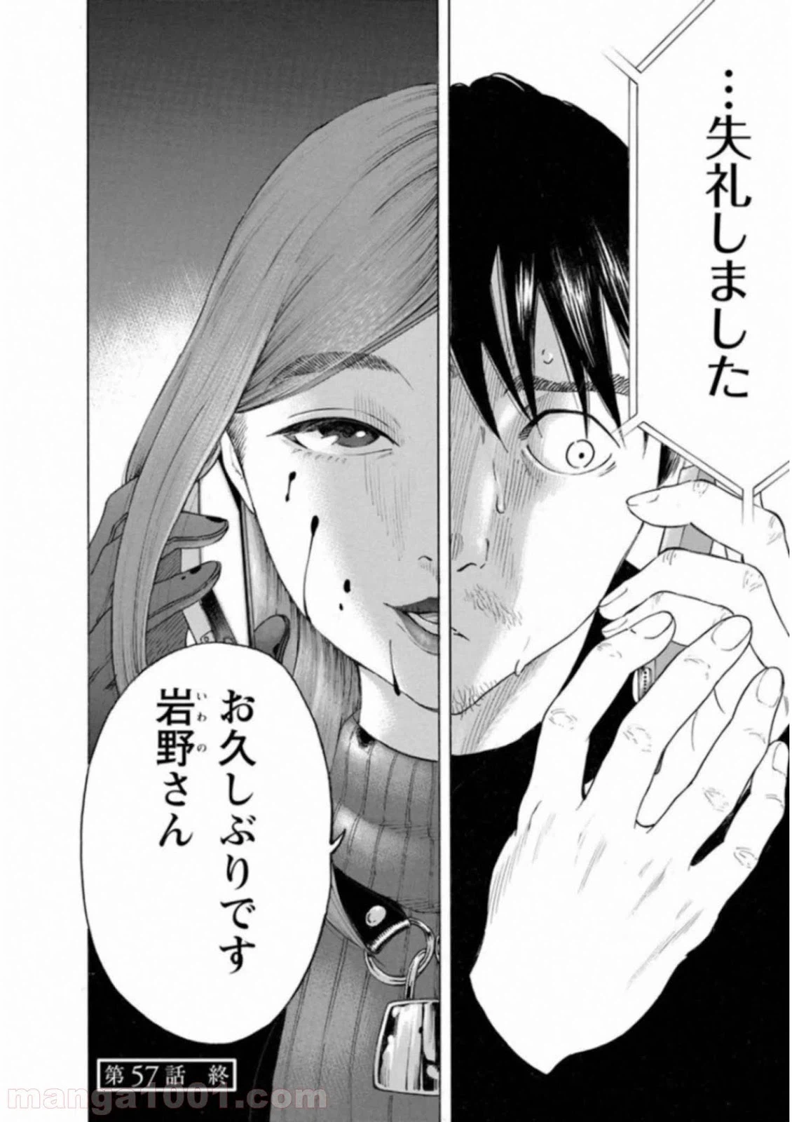 ページ 20 — 第57話
