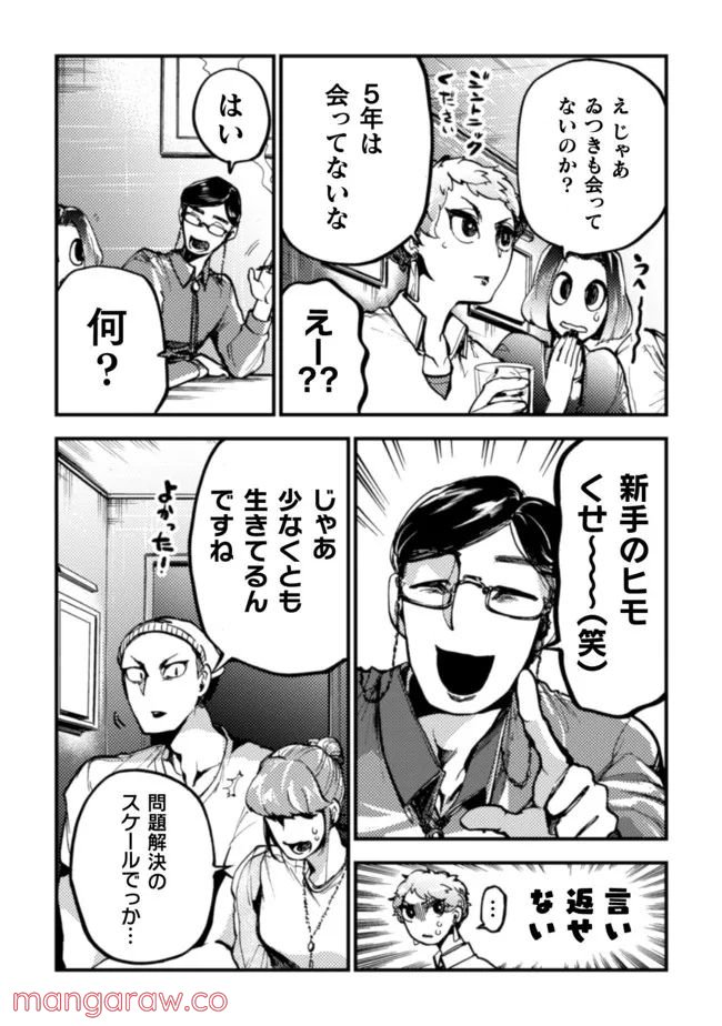 ページ 9 — 第16話