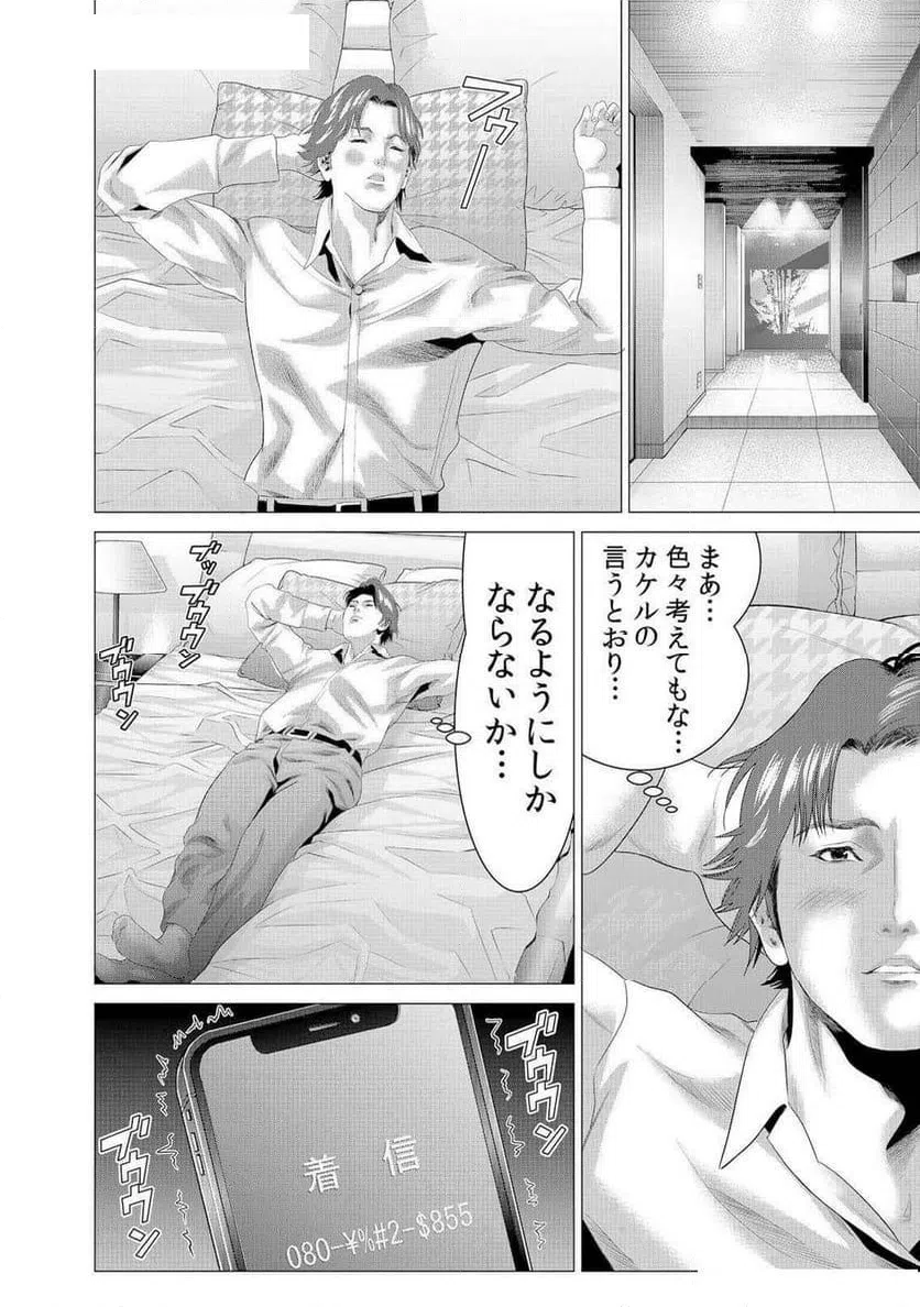 ページ 4 — 第17話