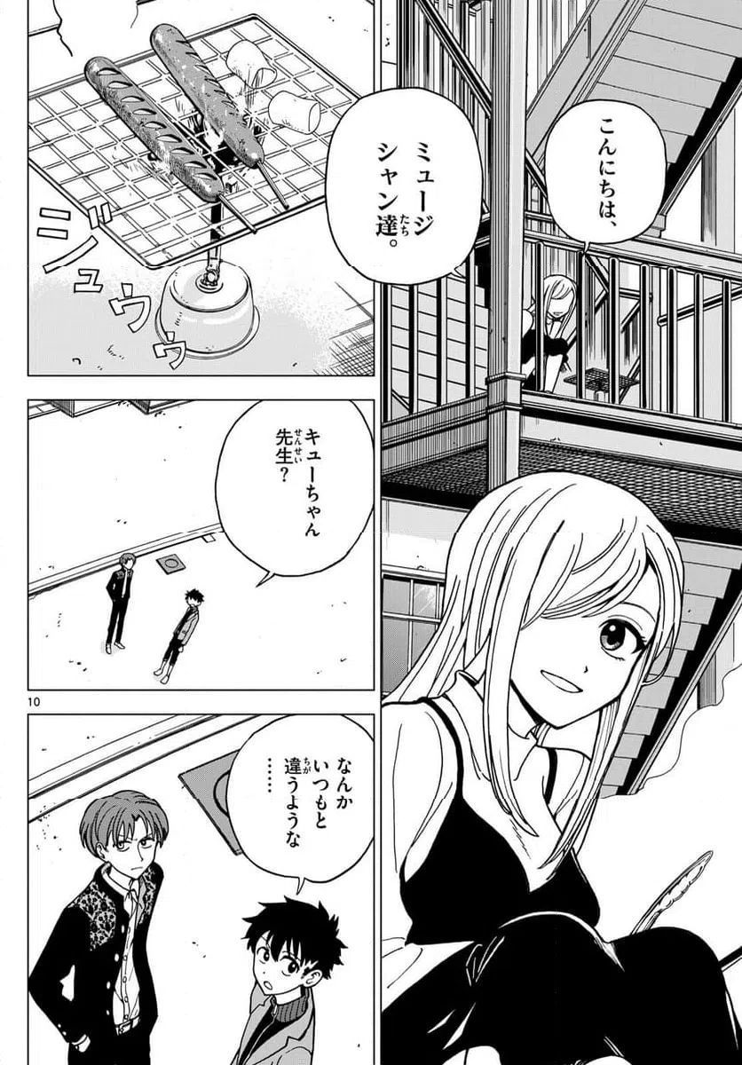 ページ 10 — 第7話