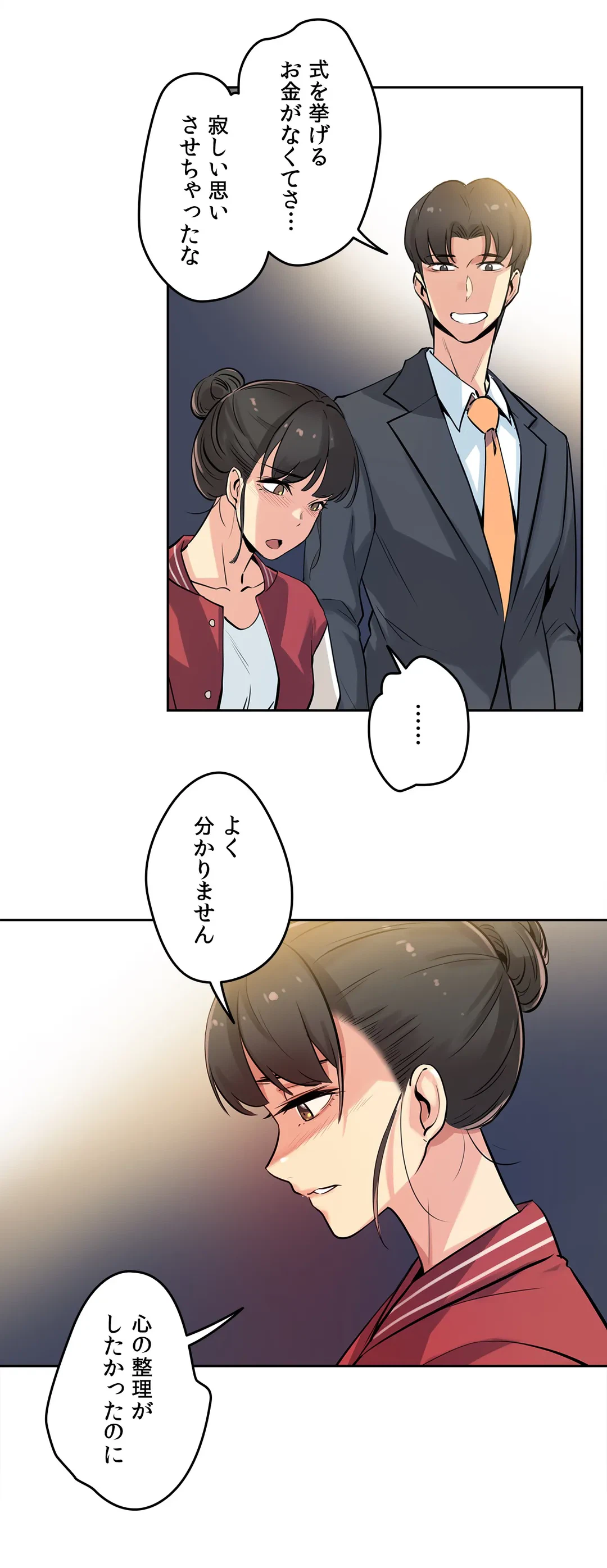 ページ 16 — 第21話