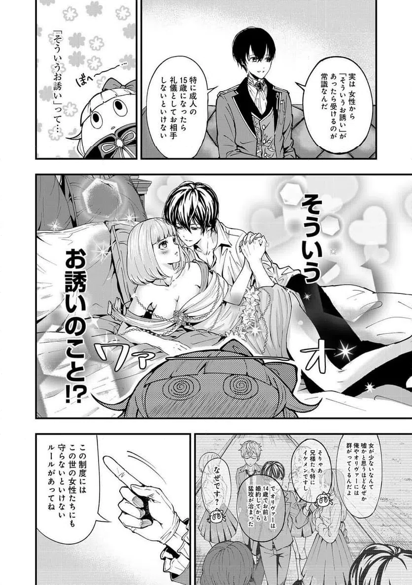ページ 8 — 第3話
