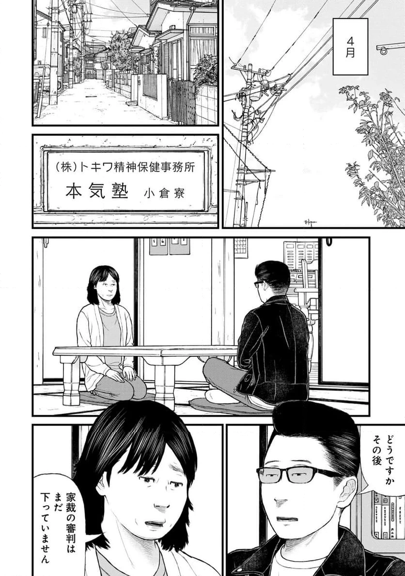 ページ 16 — 第76話
