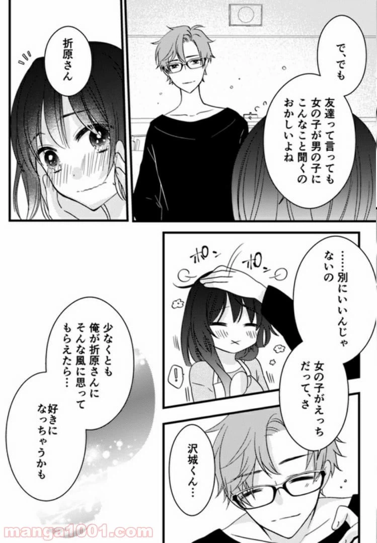 ページ 6 — 第3.3話