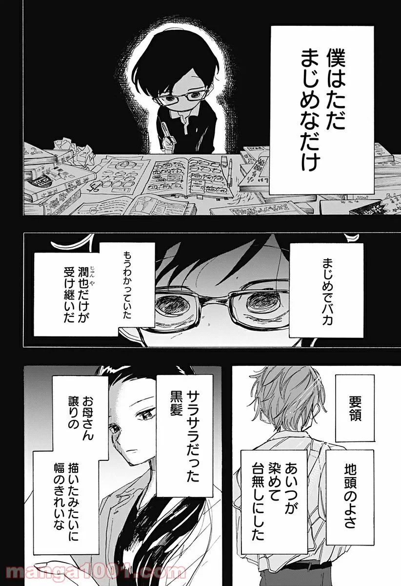 ページ 8 — 第9話