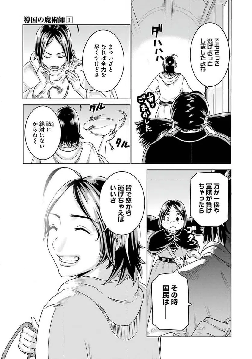 ページ 7 — 第3話