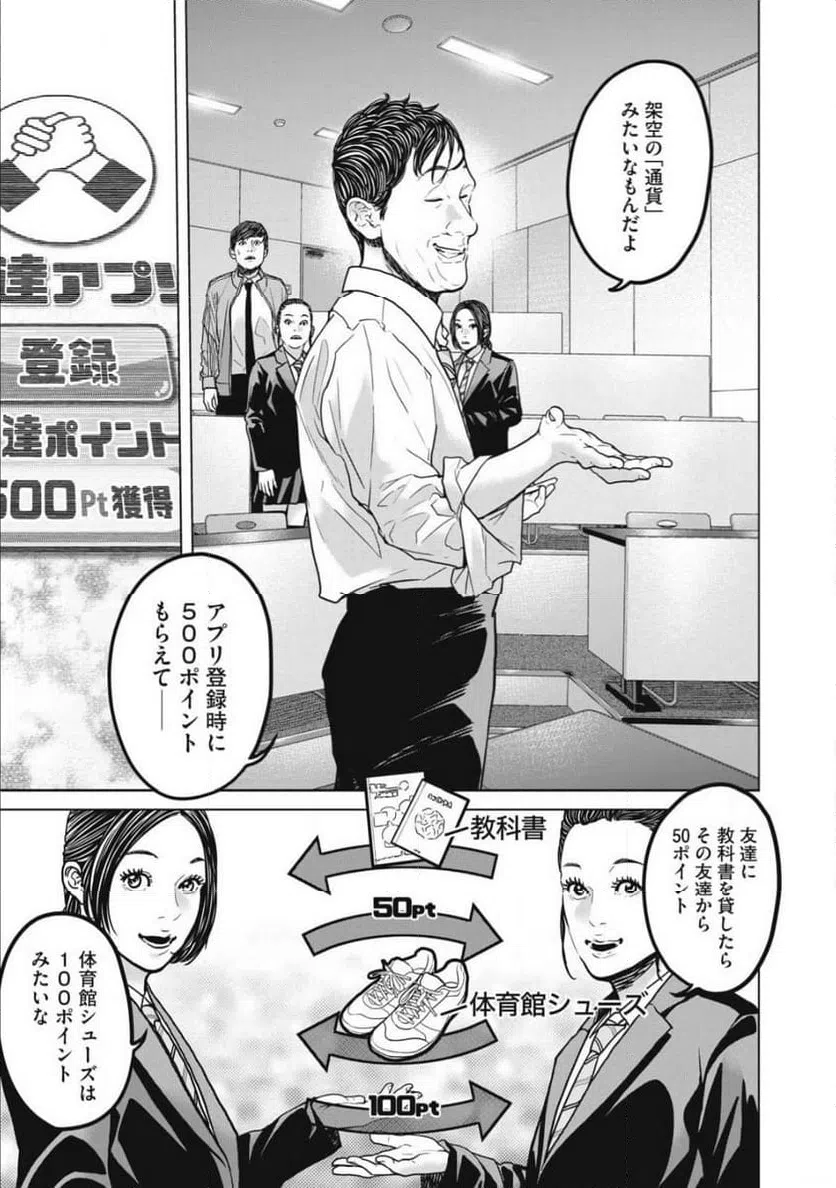 ページ 3 — 第25.1話