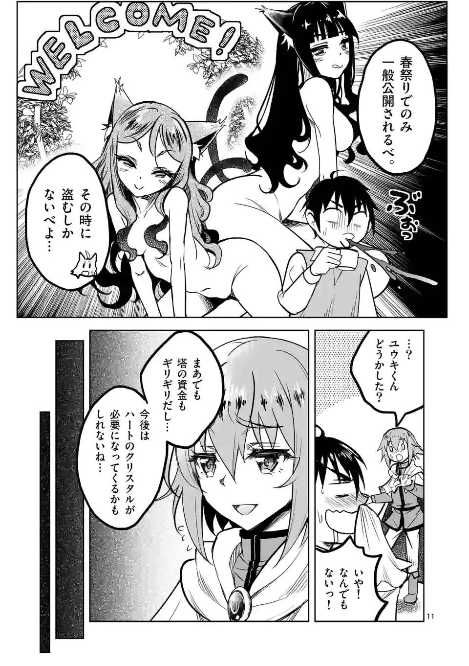 ページ 11 — 第43話
