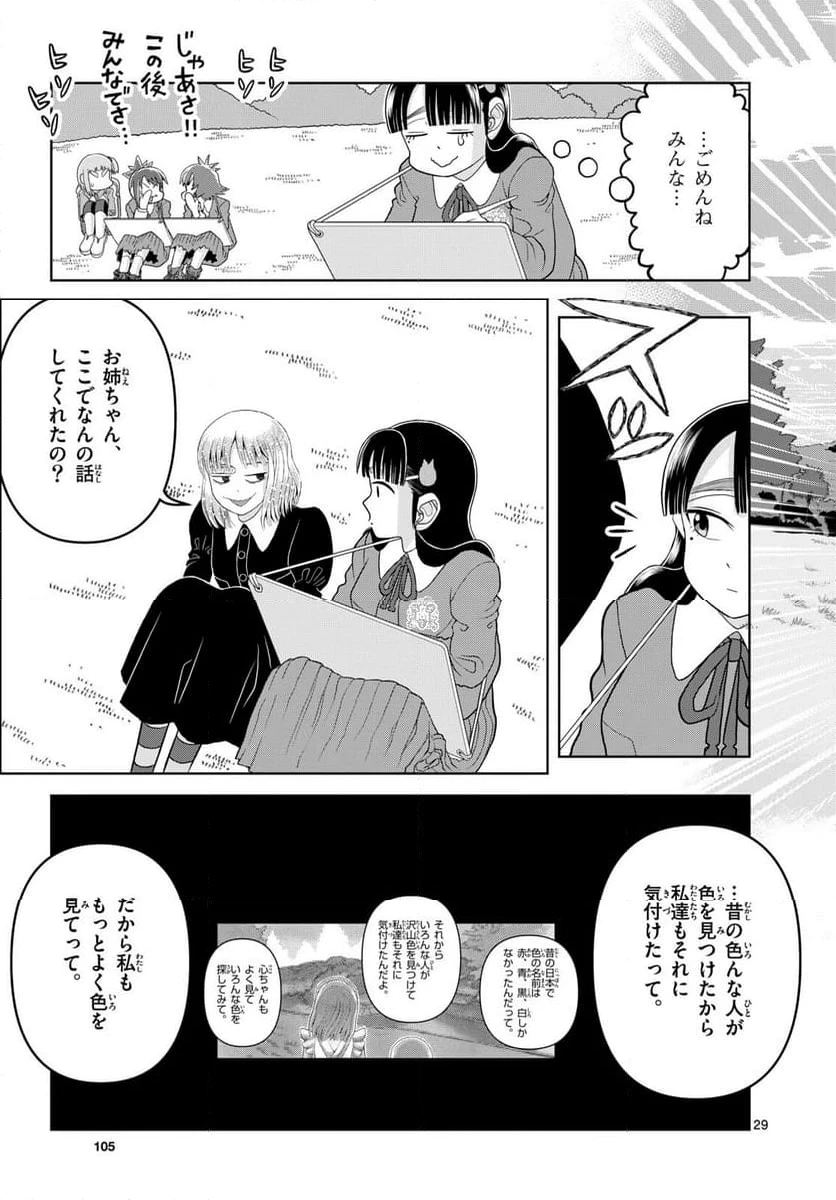 ページ 29 — 第26話