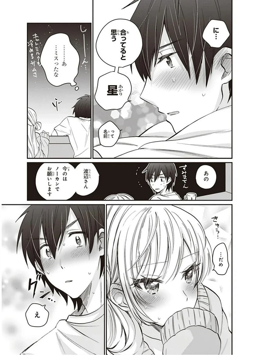 ページ 25 — 第9話