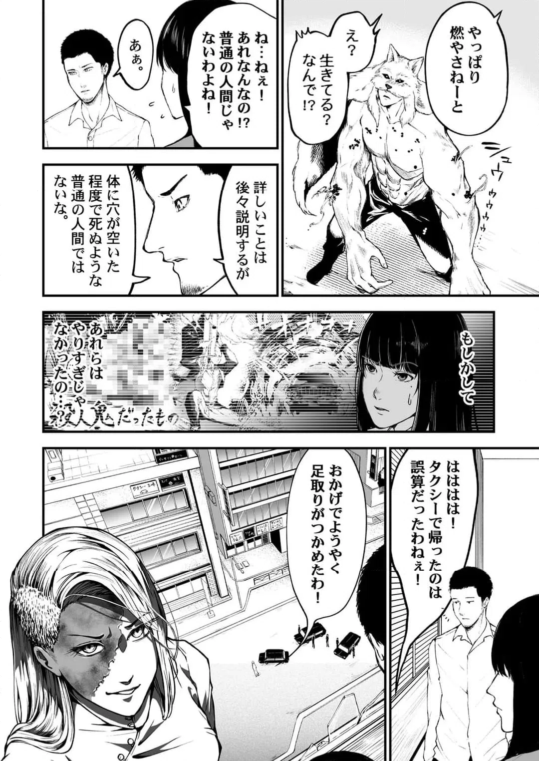 ページ 5 — 第12話