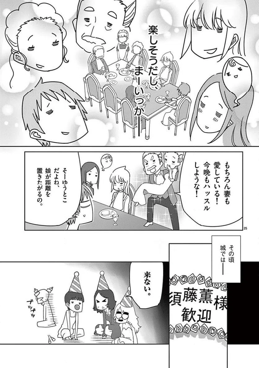 ページ 25 — 第102話