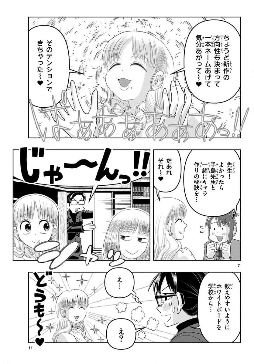 ページ 7 — 第22話