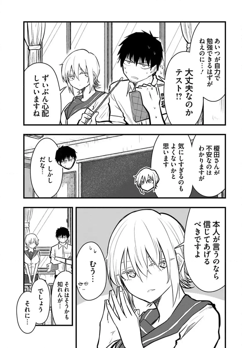 ページ 3 — 第20話