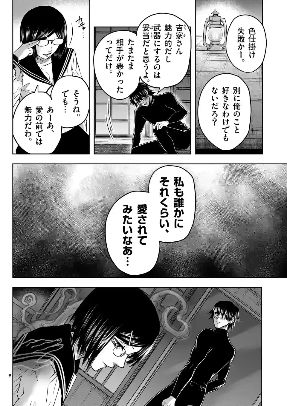 ページ 8 — 第14話