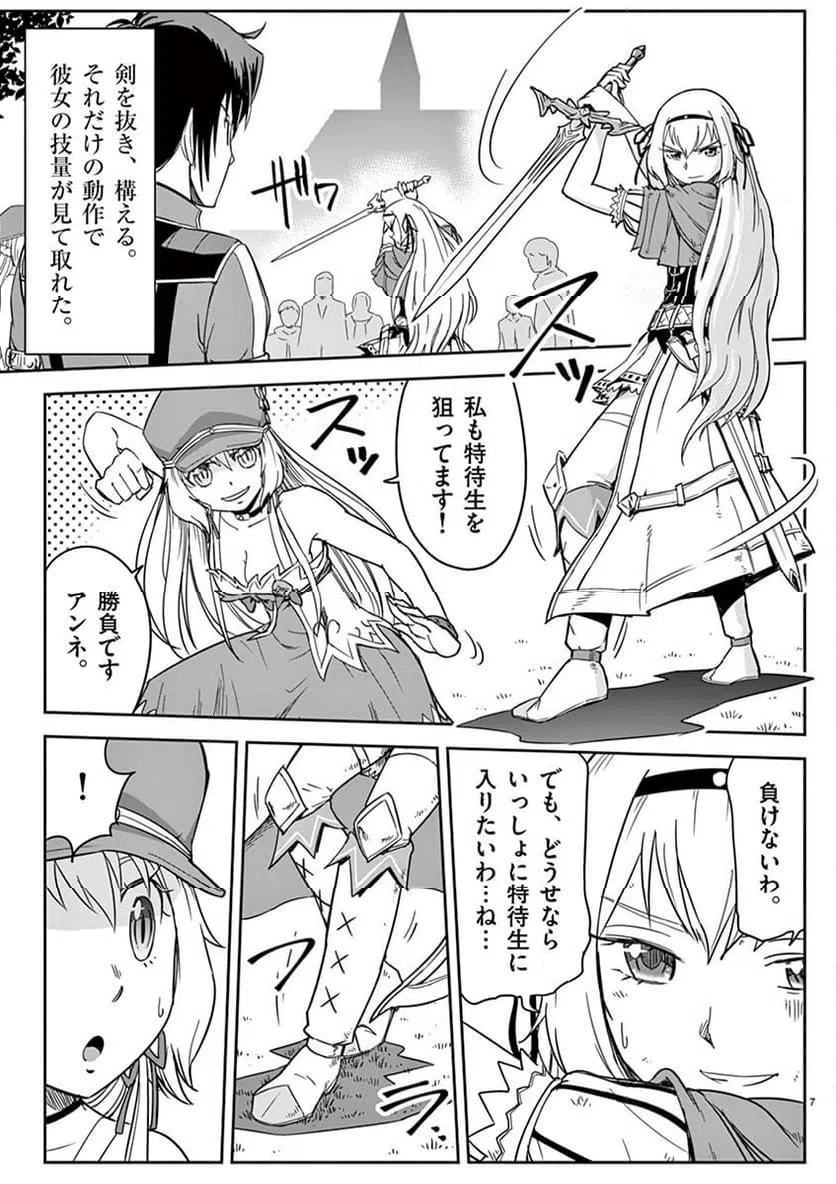 ページ 7 — 第4話