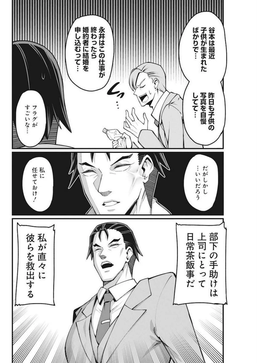 ページ 8 — 第34話