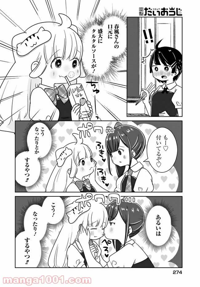 ページ 6 — 第5話