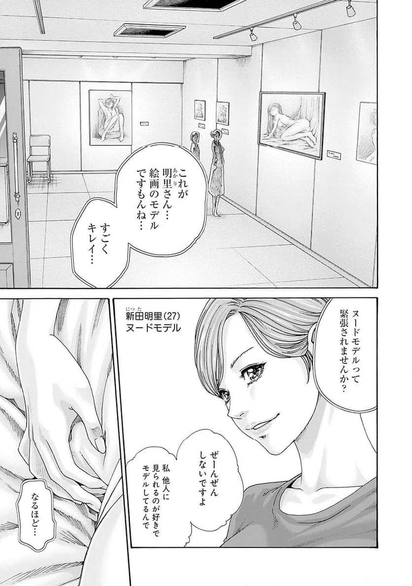 ページ 3 — 第60話