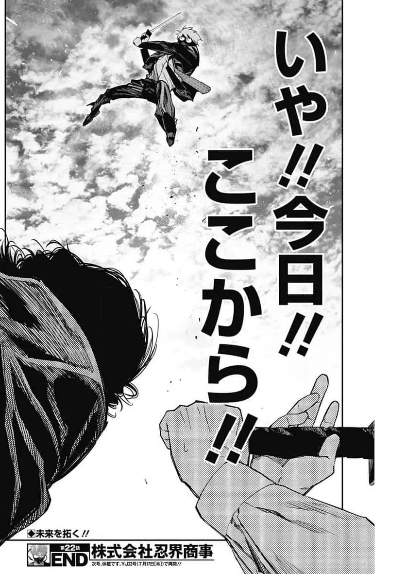 ページ 18 — 第22話